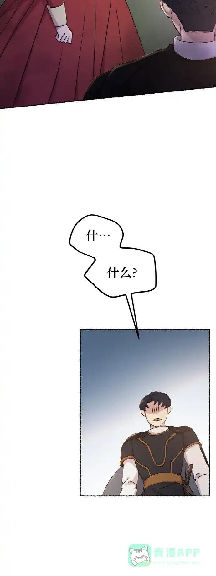 《废皇子的神秘情人》第95话 没关系，这是爱（18） 第25页