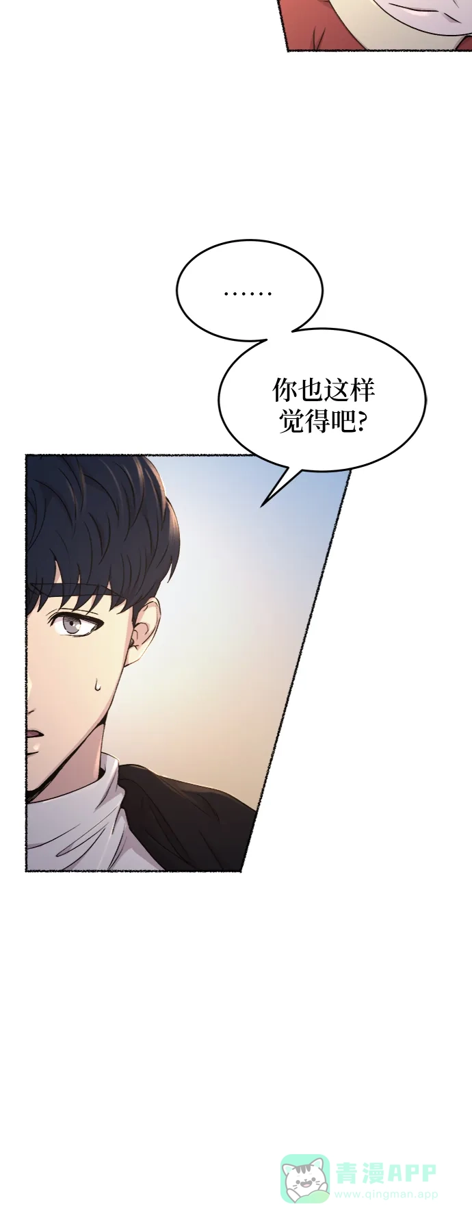 《废皇子的神秘情人》第95话 没关系，这是爱（18） 第20页