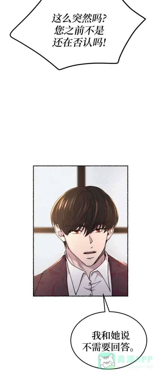 《废皇子的神秘情人》第95话 没关系，这是爱（18） 第43页