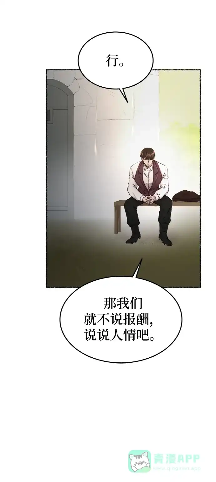 《废皇子的神秘情人》第96话 没关系，这是爱（19） 第16页