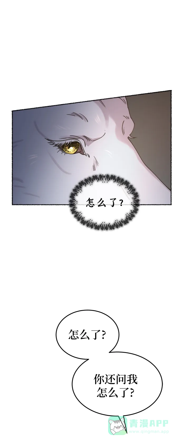《废皇子的神秘情人》第96话 没关系，这是爱（19） 第43页