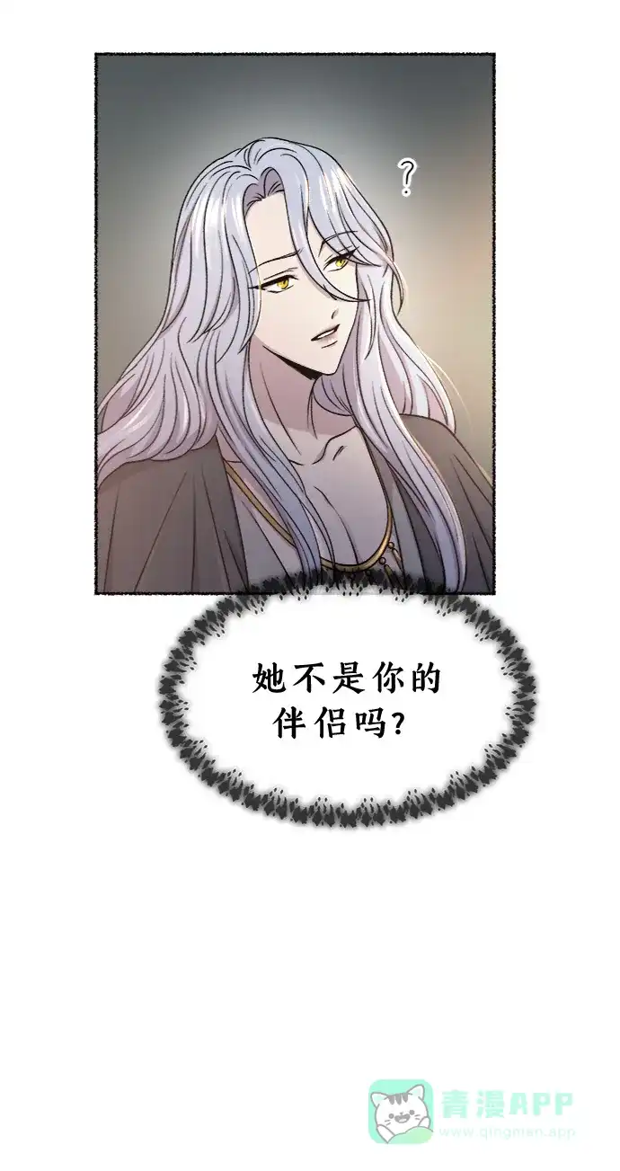 《废皇子的神秘情人》第96话 没关系，这是爱（19） 第31页