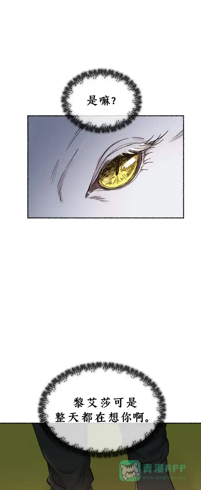 《废皇子的神秘情人》第96话 没关系，这是爱（19） 第38页