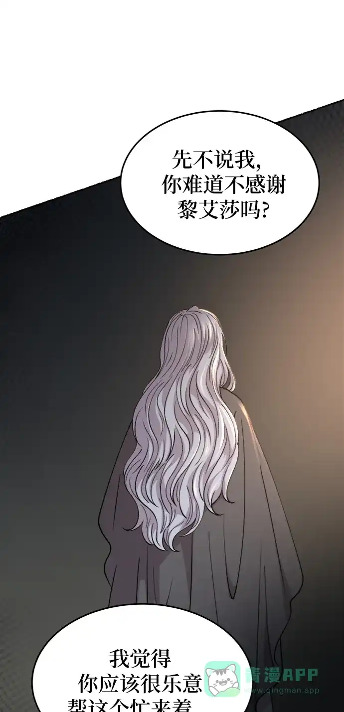 《废皇子的神秘情人》第96话 没关系，这是爱（19） 第17页