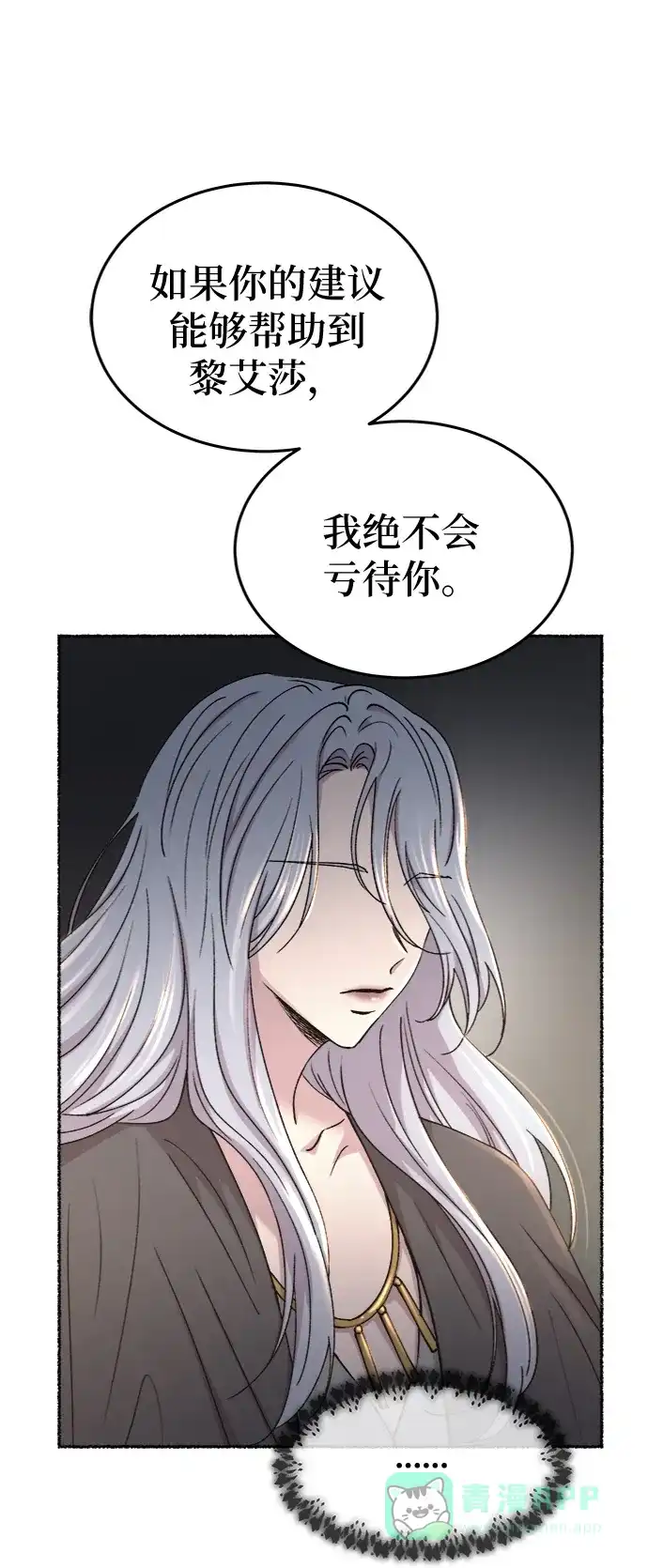 《废皇子的神秘情人》第96话 没关系，这是爱（19） 第22页