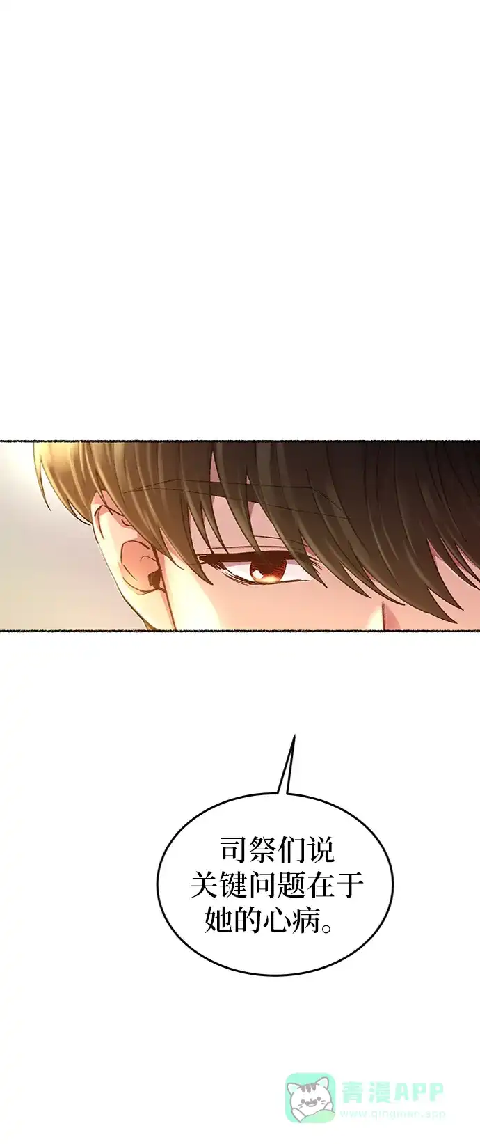 《废皇子的神秘情人》第96话 没关系，这是爱（19） 第2页