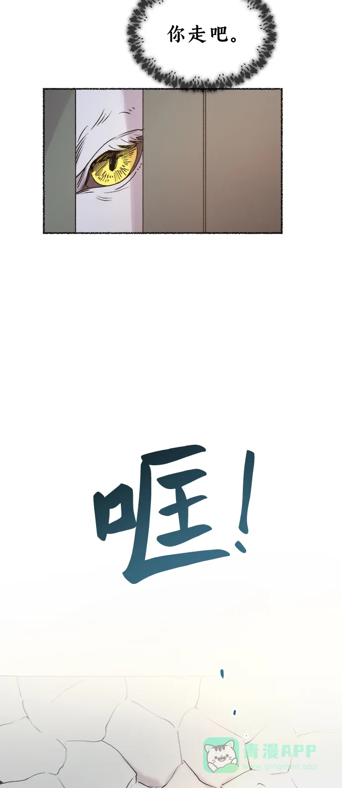 《废皇子的神秘情人》第96话 没关系，这是爱（19） 第52页