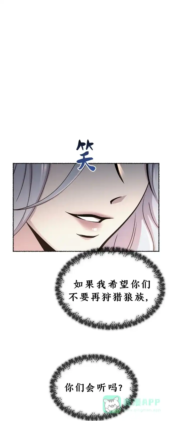 《废皇子的神秘情人》第96话 没关系，这是爱（19） 第23页