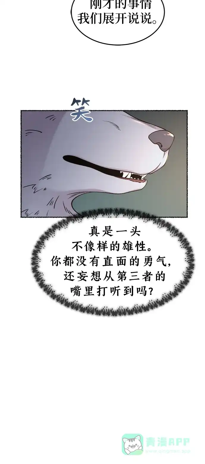 《废皇子的神秘情人》第96话 没关系，这是爱（19） 第49页