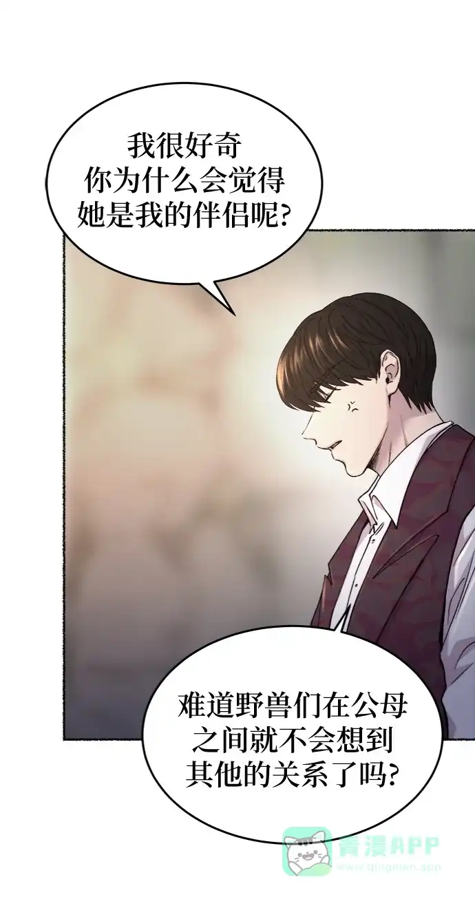 《废皇子的神秘情人》第96话 没关系，这是爱（19） 第32页