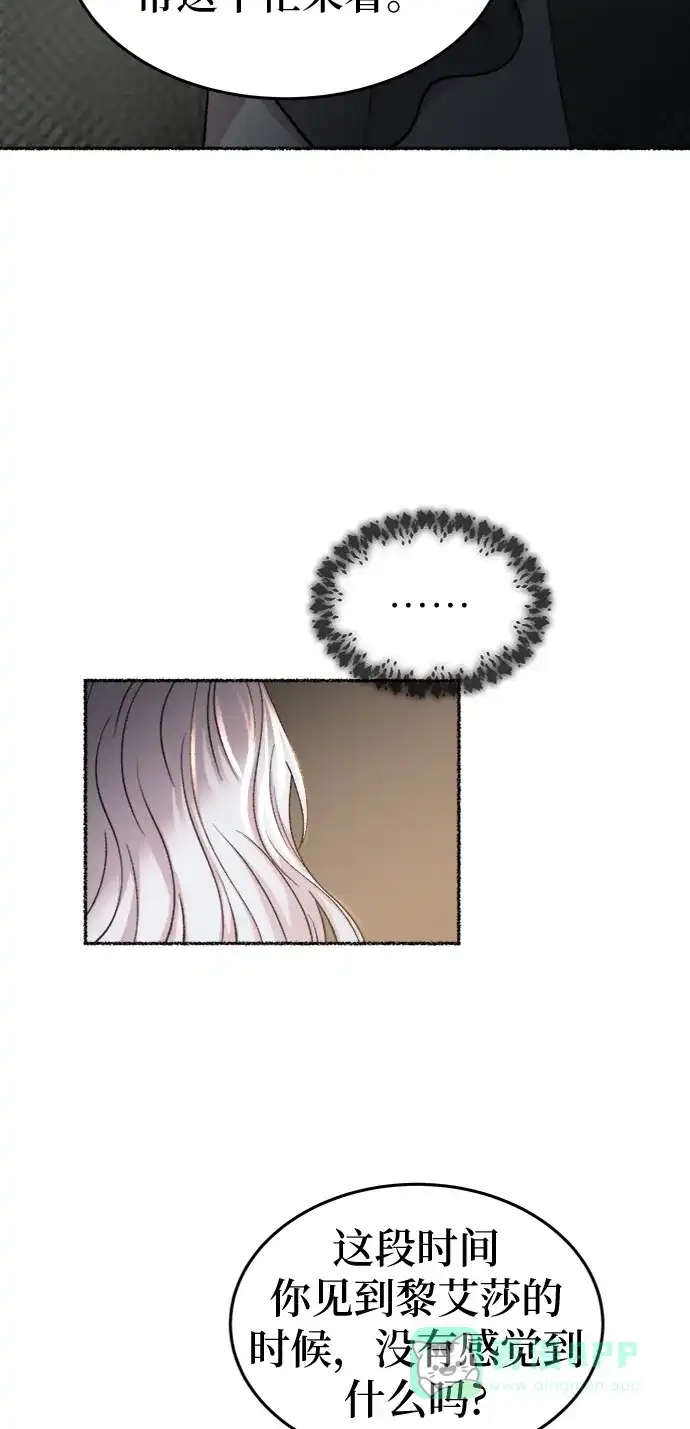 《废皇子的神秘情人》第96话 没关系，这是爱（19） 第18页