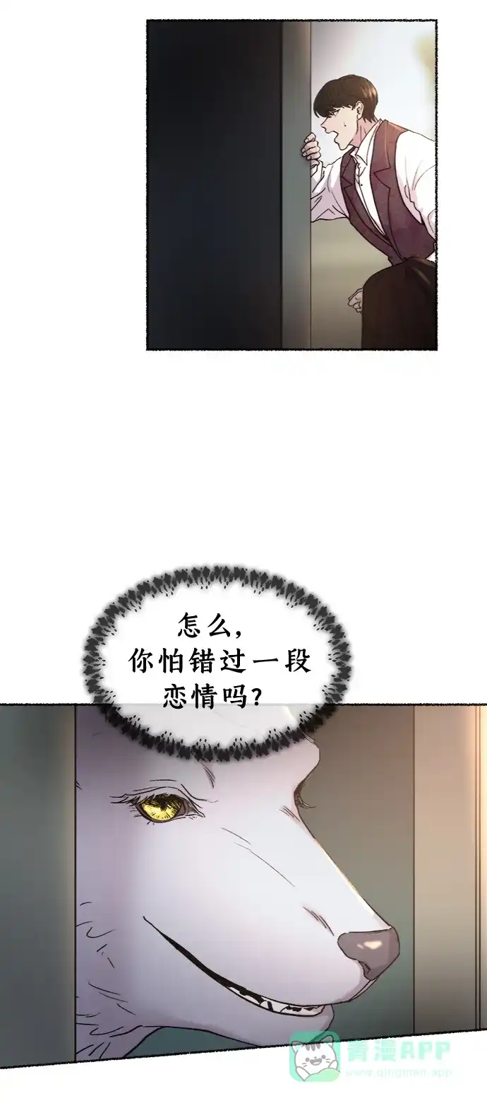 《废皇子的神秘情人》第96话 没关系，这是爱（19） 第44页