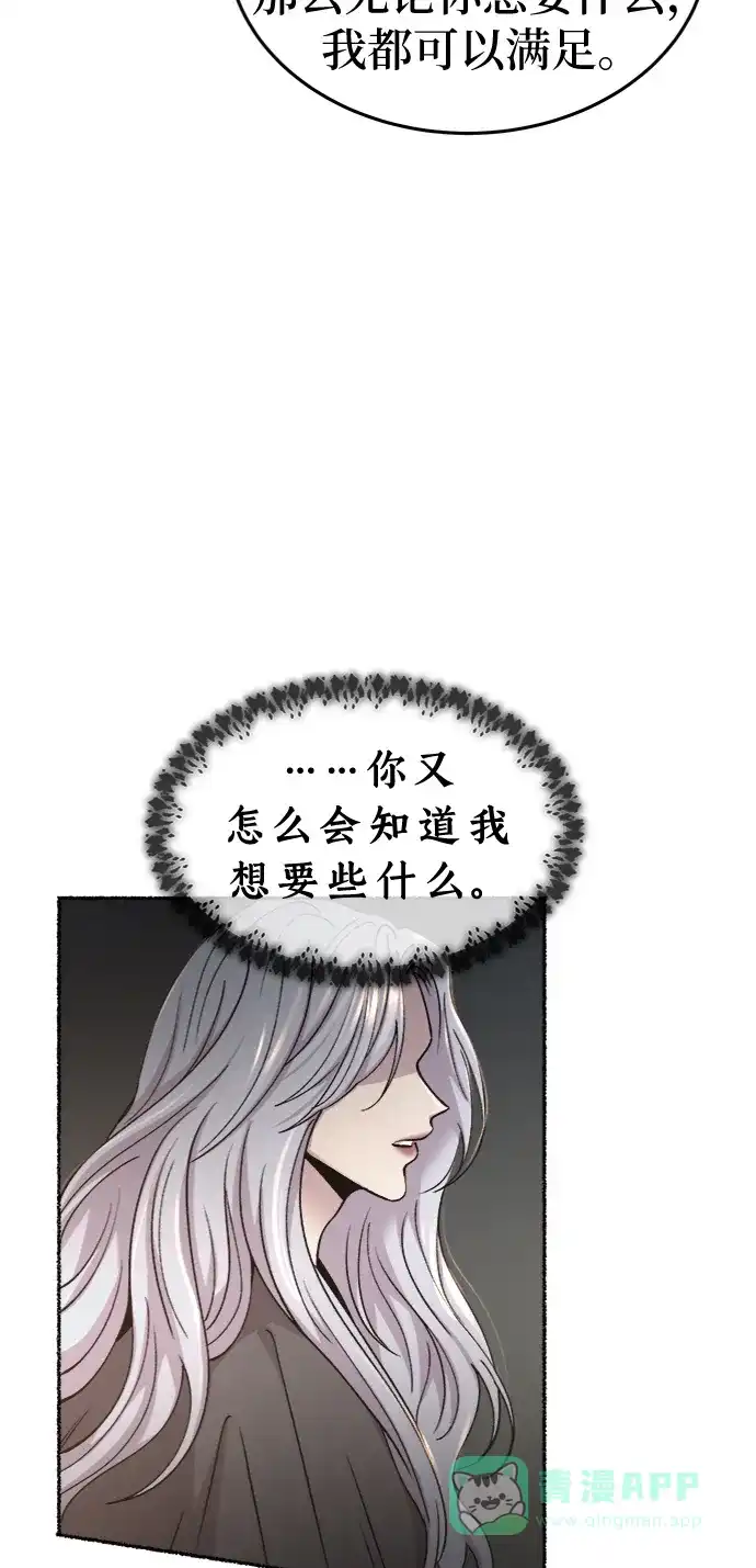 《废皇子的神秘情人》第96话 没关系，这是爱（19） 第20页