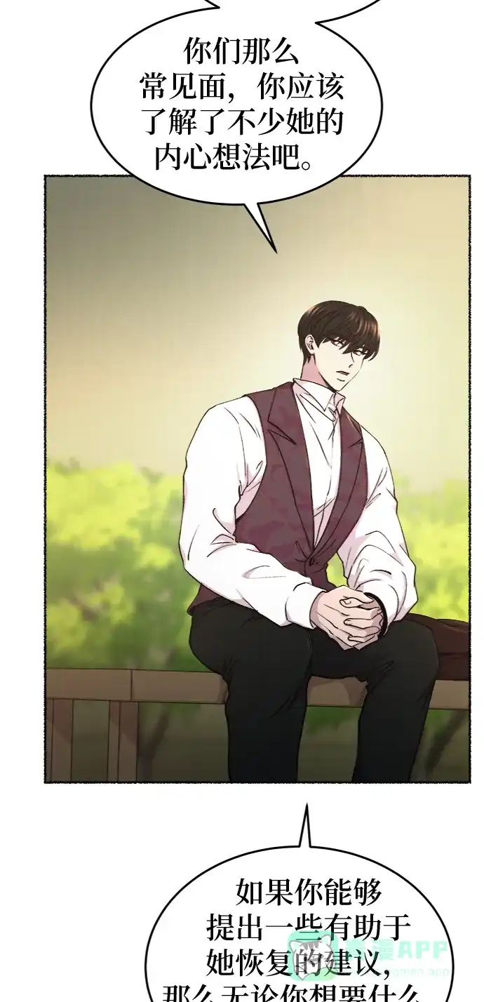 《废皇子的神秘情人》第96话 没关系，这是爱（19） 第19页