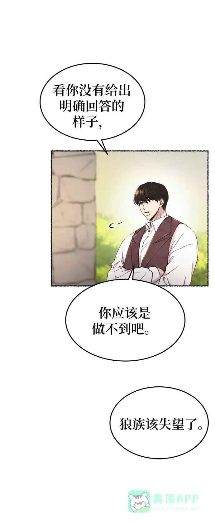 《废皇子的神秘情人》第96话 没关系，这是爱（19） 第27页