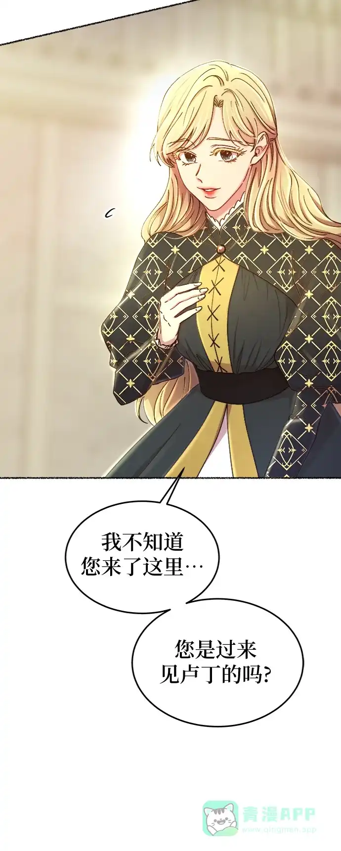 《废皇子的神秘情人》第96话 没关系，这是爱（19） 第57页