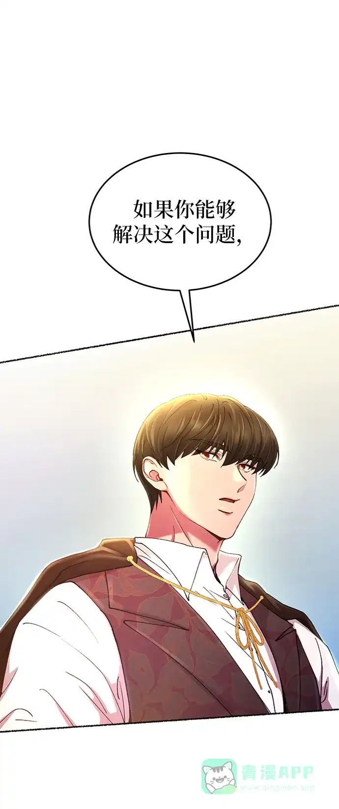 《废皇子的神秘情人》第96话 没关系，这是爱（19） 第3页