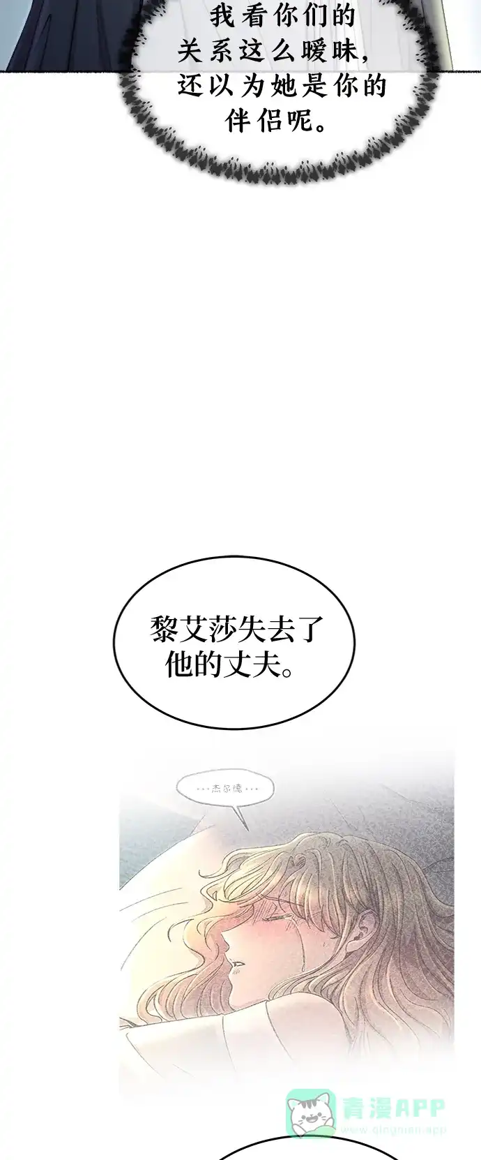 《废皇子的神秘情人》第96话 没关系，这是爱（19） 第34页