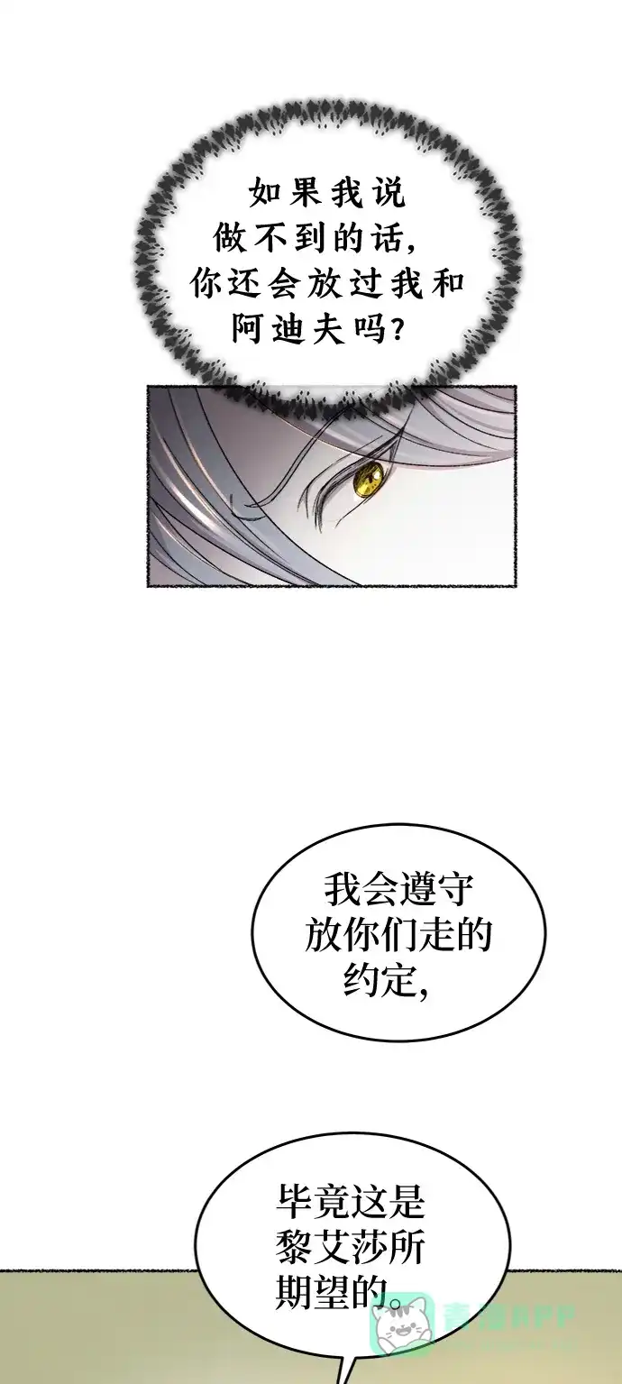 《废皇子的神秘情人》第96话 没关系，这是爱（19） 第12页