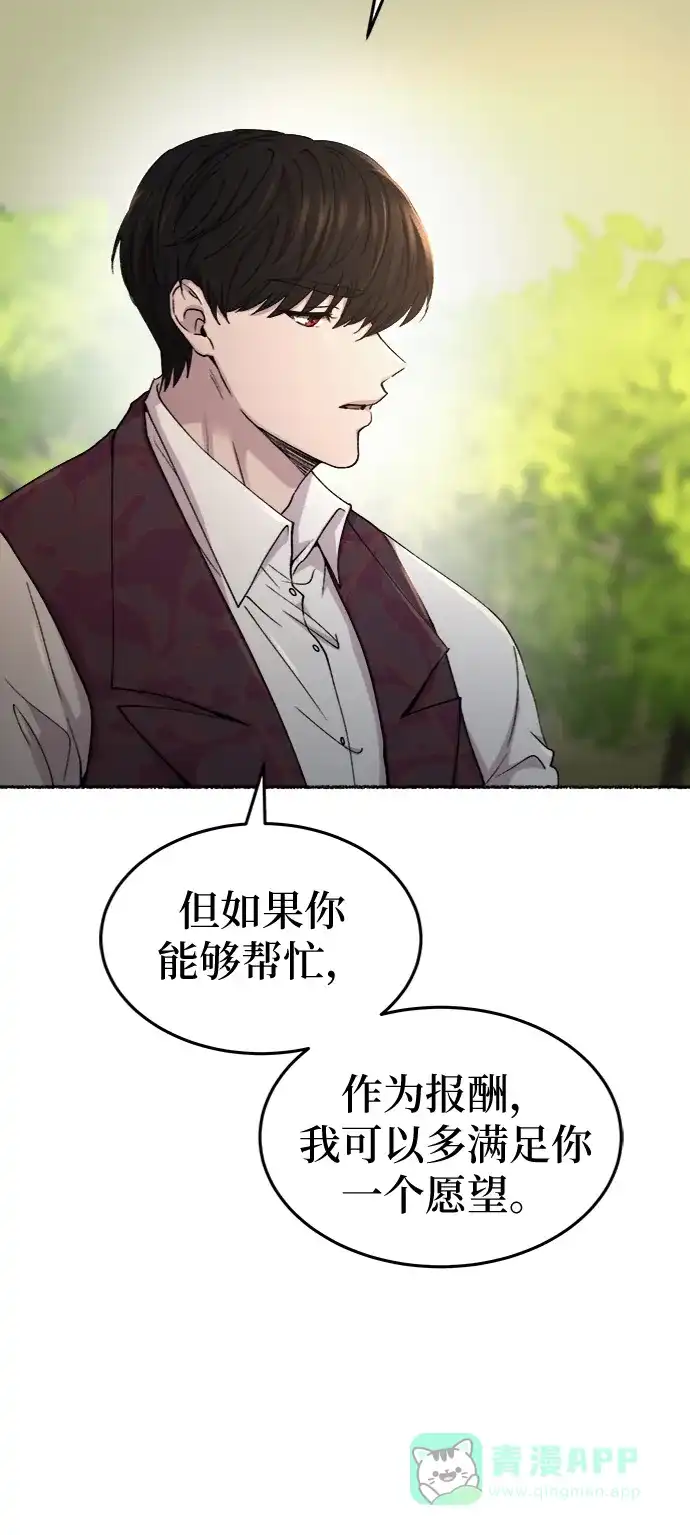 《废皇子的神秘情人》第96话 没关系，这是爱（19） 第13页