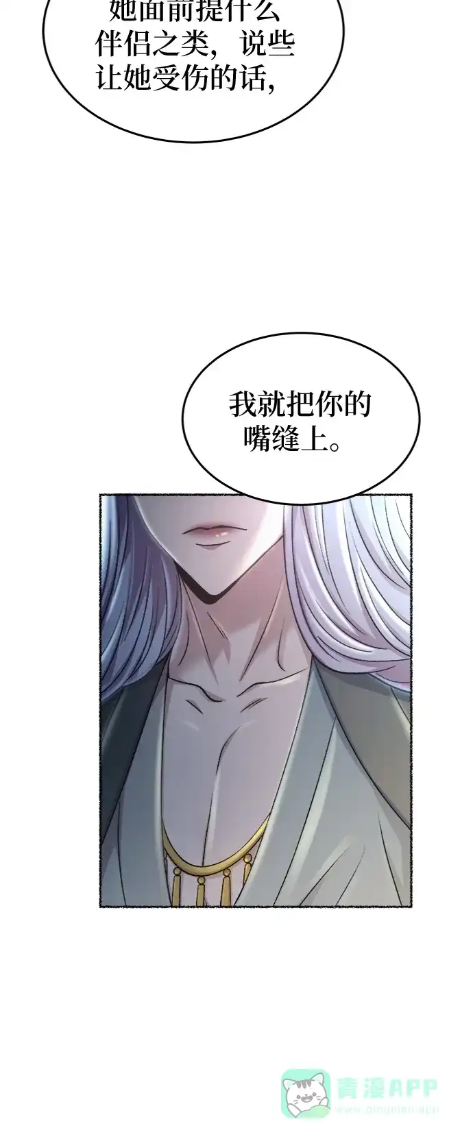 《废皇子的神秘情人》第96话 没关系，这是爱（19） 第36页