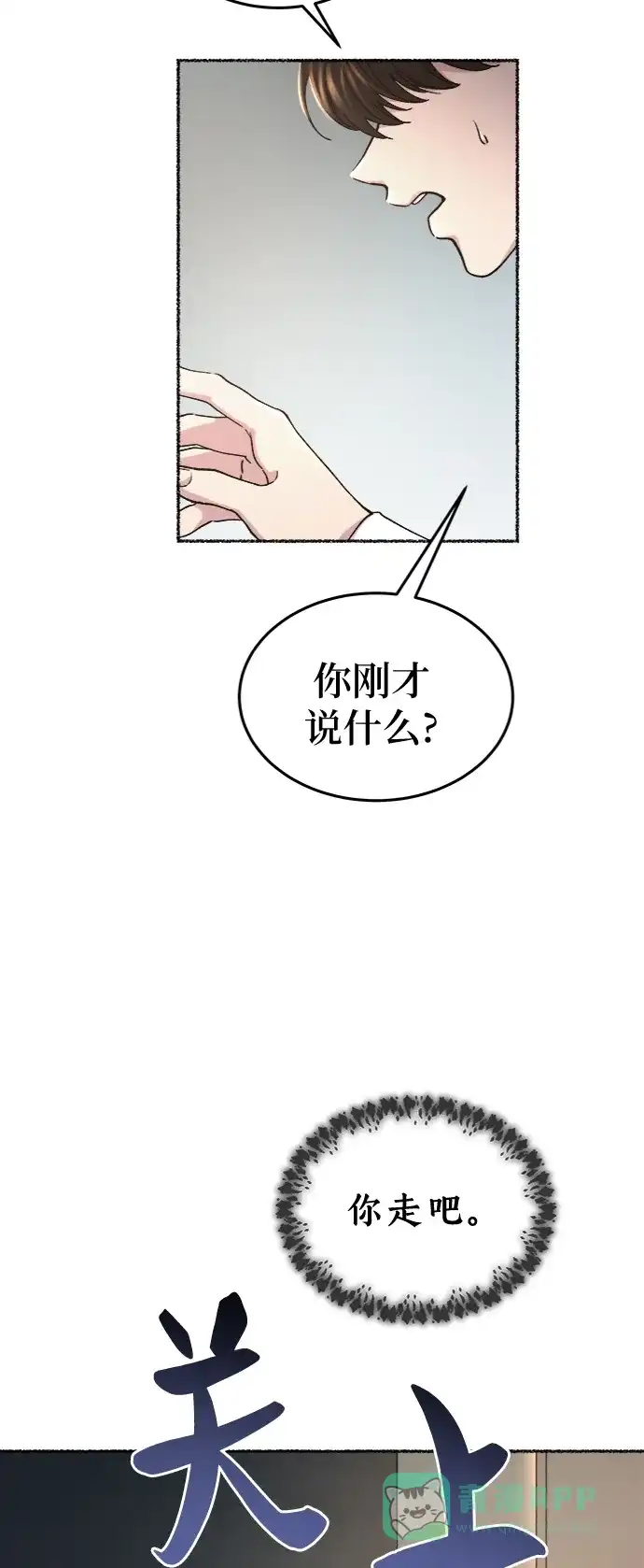 《废皇子的神秘情人》第96话 没关系，这是爱（19） 第41页