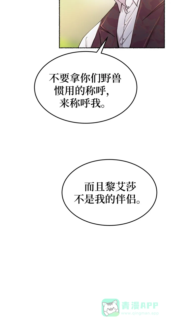 《废皇子的神秘情人》第96话 没关系，这是爱（19） 第30页