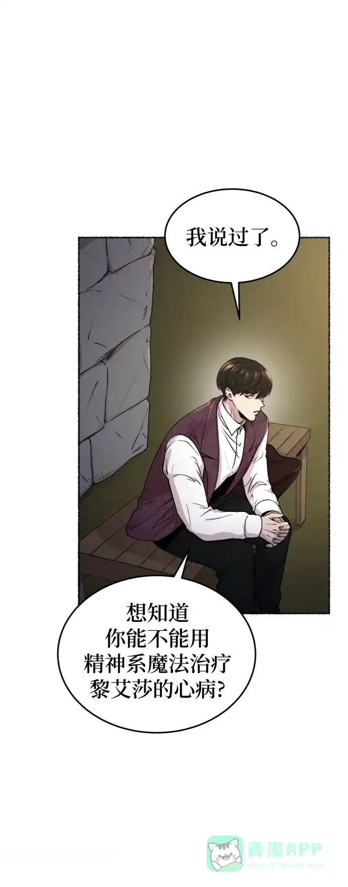 《废皇子的神秘情人》第96话 没关系，这是爱（19） 第11页