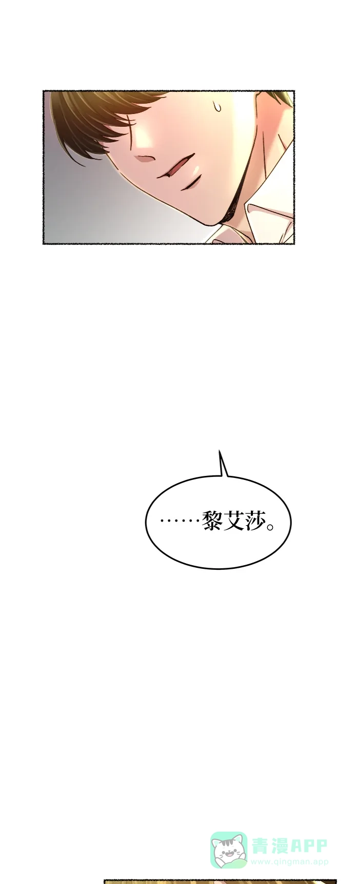 《废皇子的神秘情人》第96话 没关系，这是爱（19） 第58页