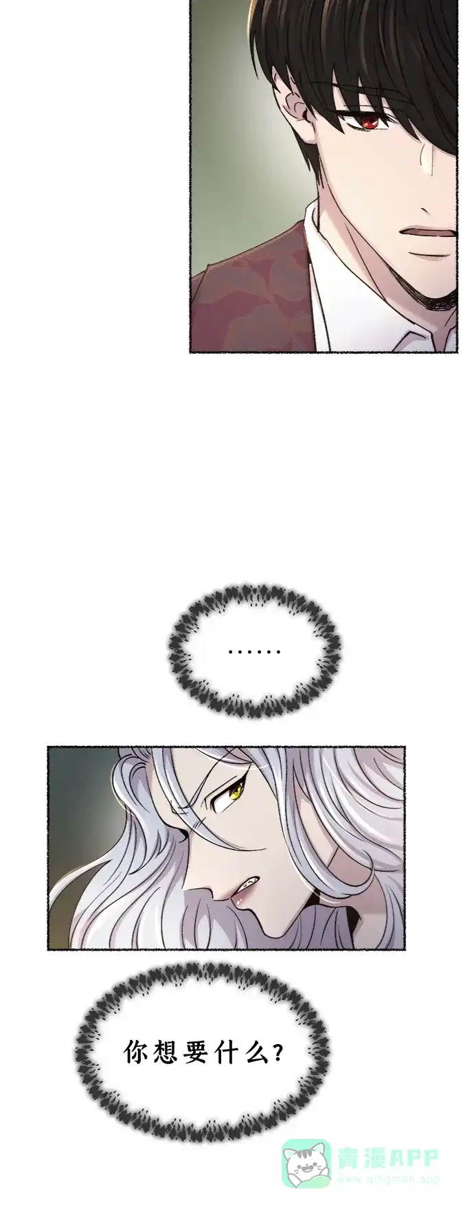 《废皇子的神秘情人》第96话 没关系，这是爱（19） 第10页