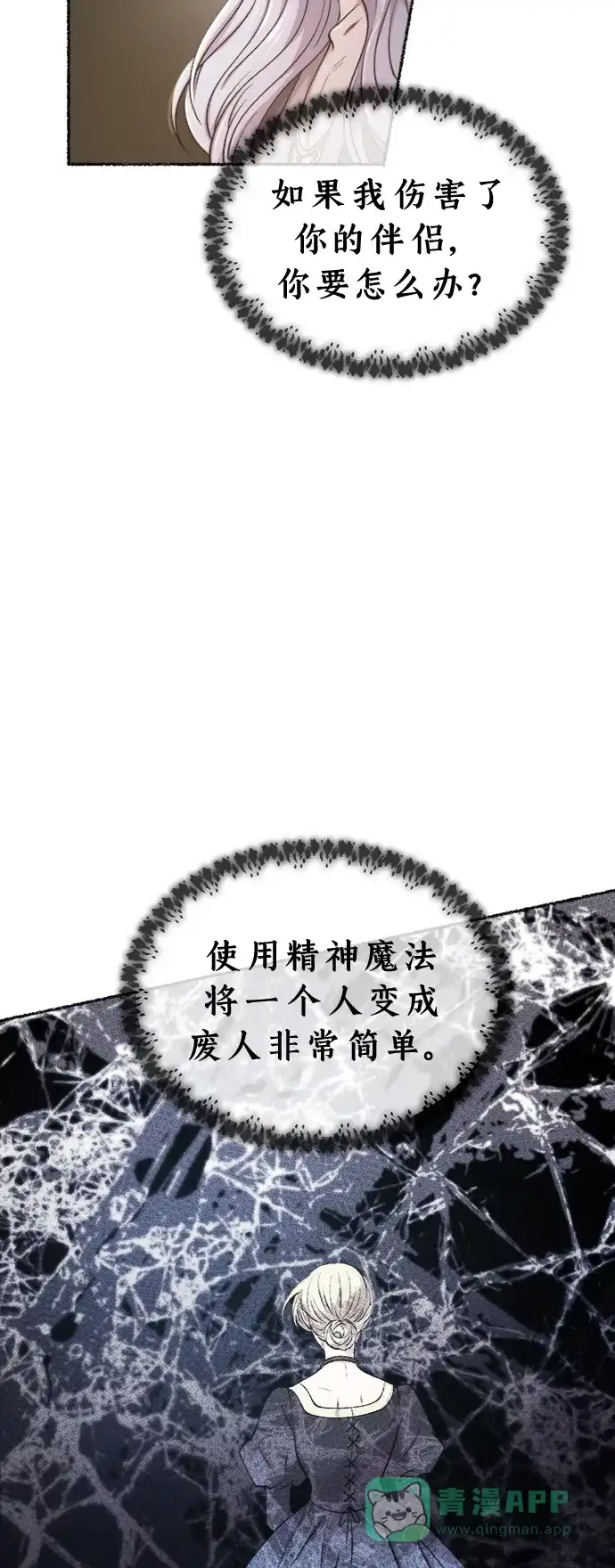 《废皇子的神秘情人》第96话 没关系，这是爱（19） 第8页