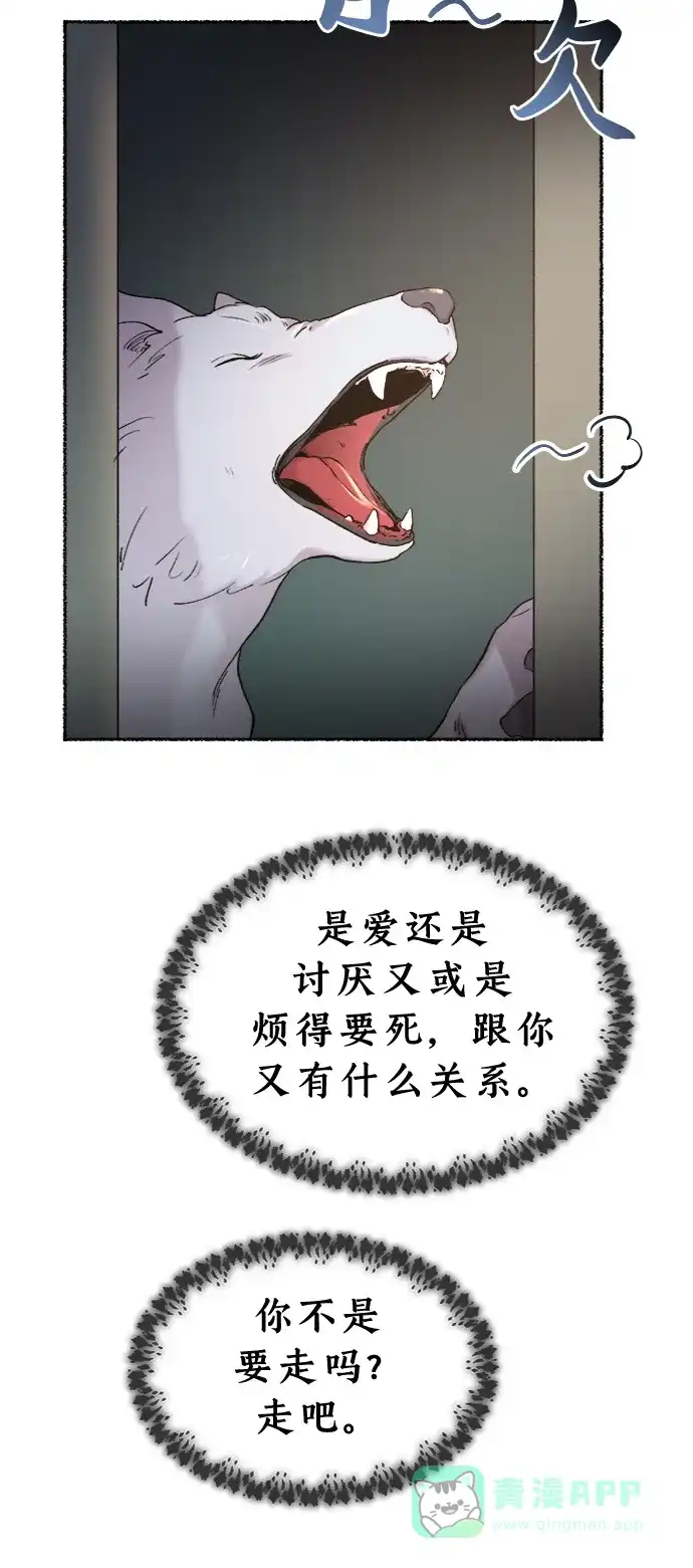《废皇子的神秘情人》第96话 没关系，这是爱（19） 第47页