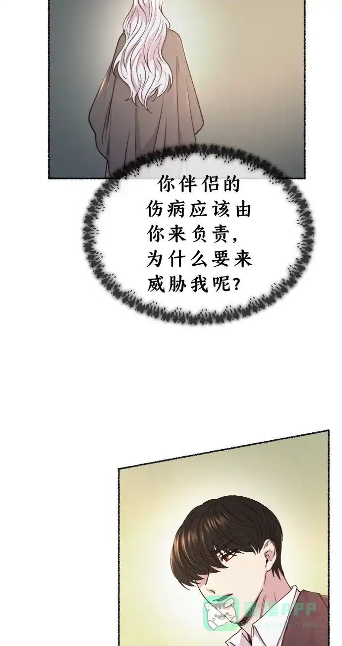 《废皇子的神秘情人》第96话 没关系，这是爱（19） 第29页