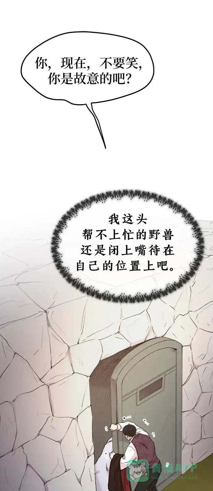 《废皇子的神秘情人》第96话 没关系，这是爱（19） 第50页