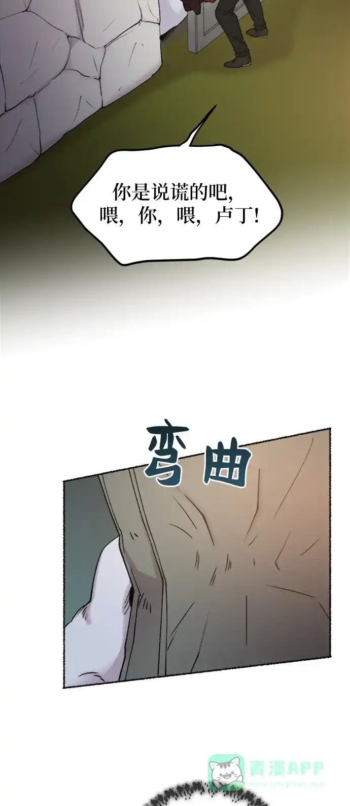 《废皇子的神秘情人》第96话 没关系，这是爱（19） 第51页