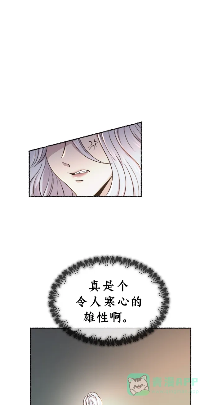 《废皇子的神秘情人》第96话 没关系，这是爱（19） 第28页