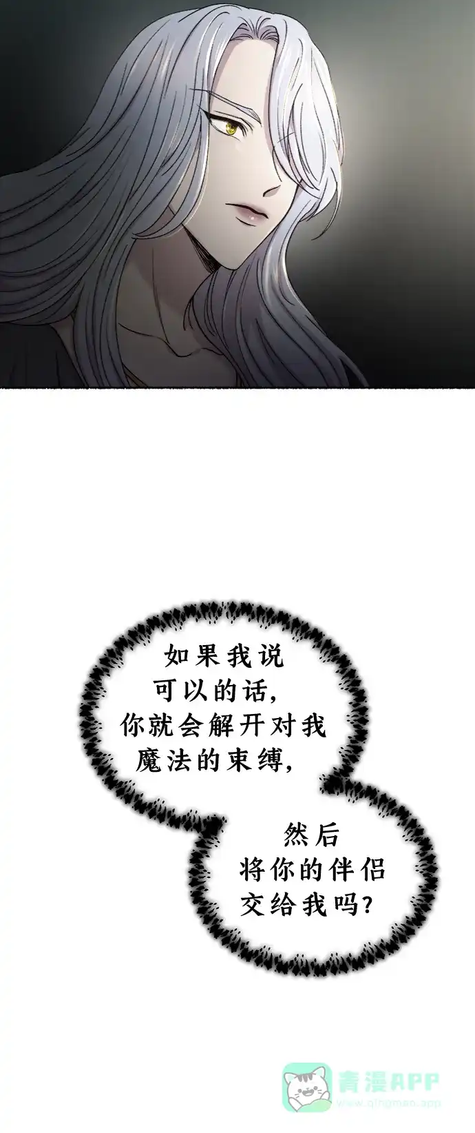 《废皇子的神秘情人》第96话 没关系，这是爱（19） 第6页
