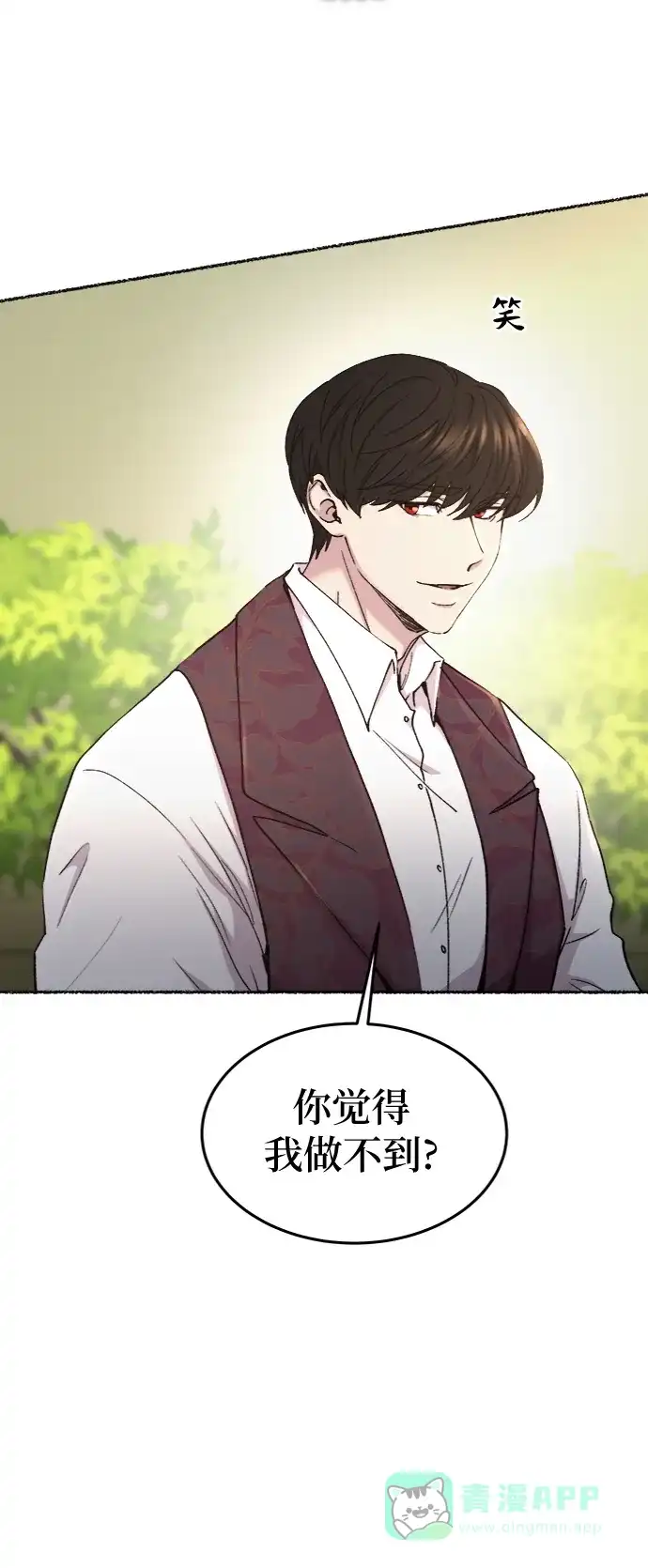 《废皇子的神秘情人》第96话 没关系，这是爱（19） 第24页