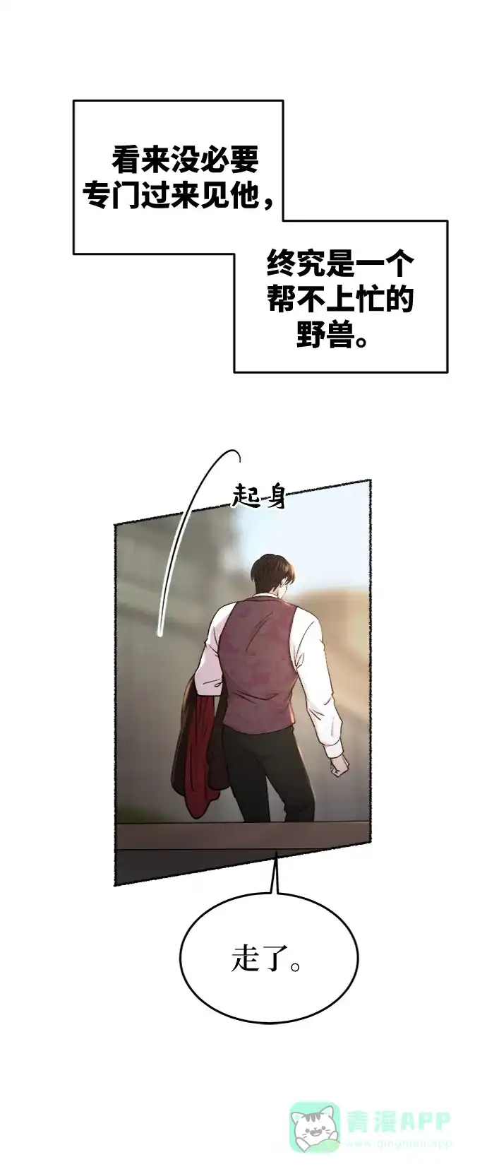 《废皇子的神秘情人》第96话 没关系，这是爱（19） 第37页