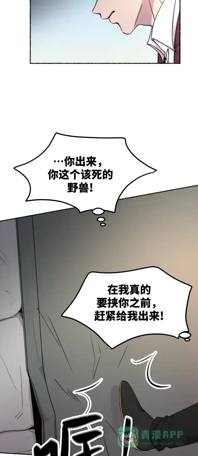 《废皇子的神秘情人》第96话 没关系，这是爱（19） 第54页