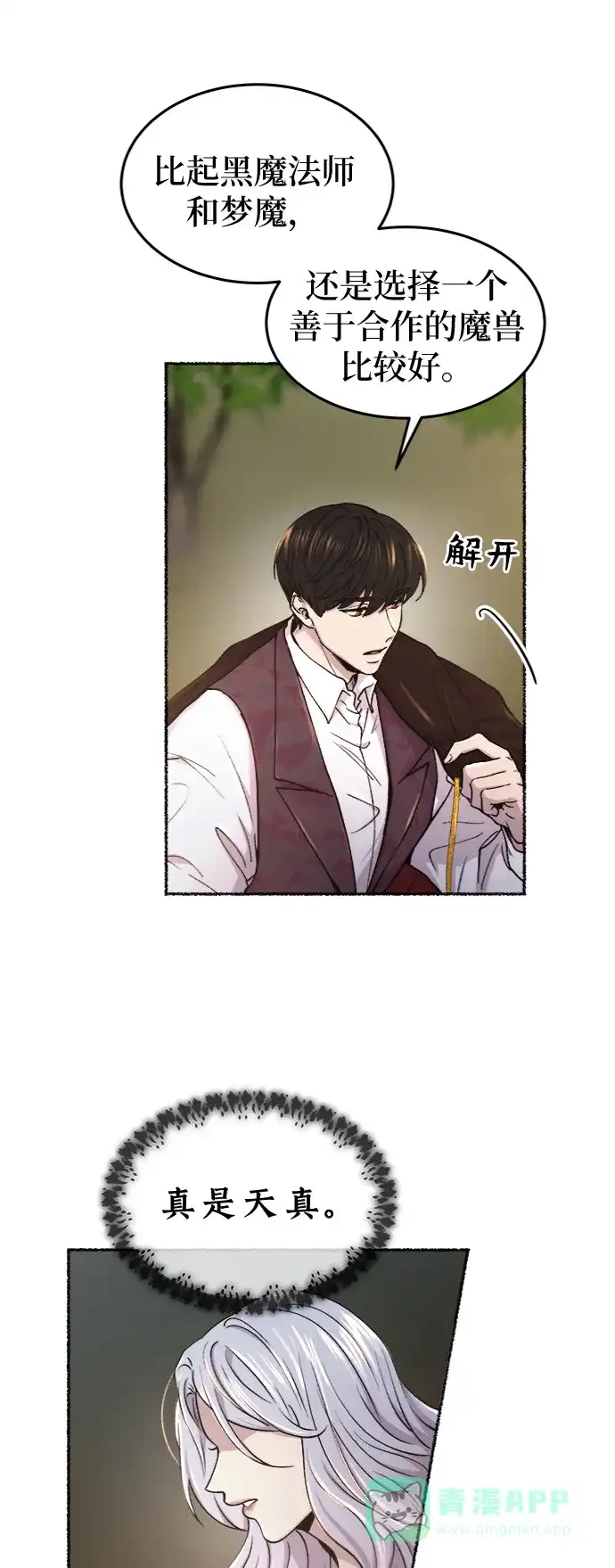 《废皇子的神秘情人》第96话 没关系，这是爱（19） 第7页