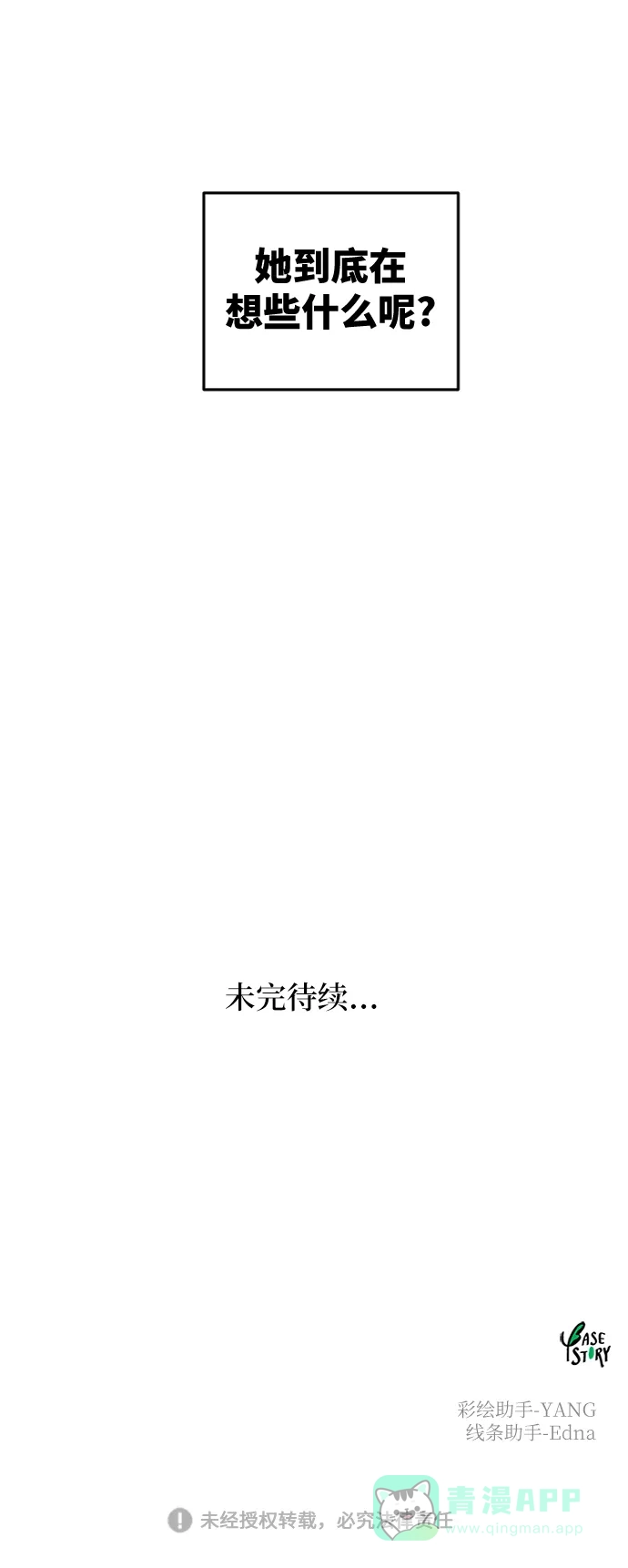 《废皇子的神秘情人》第96话 没关系，这是爱（19） 第61页