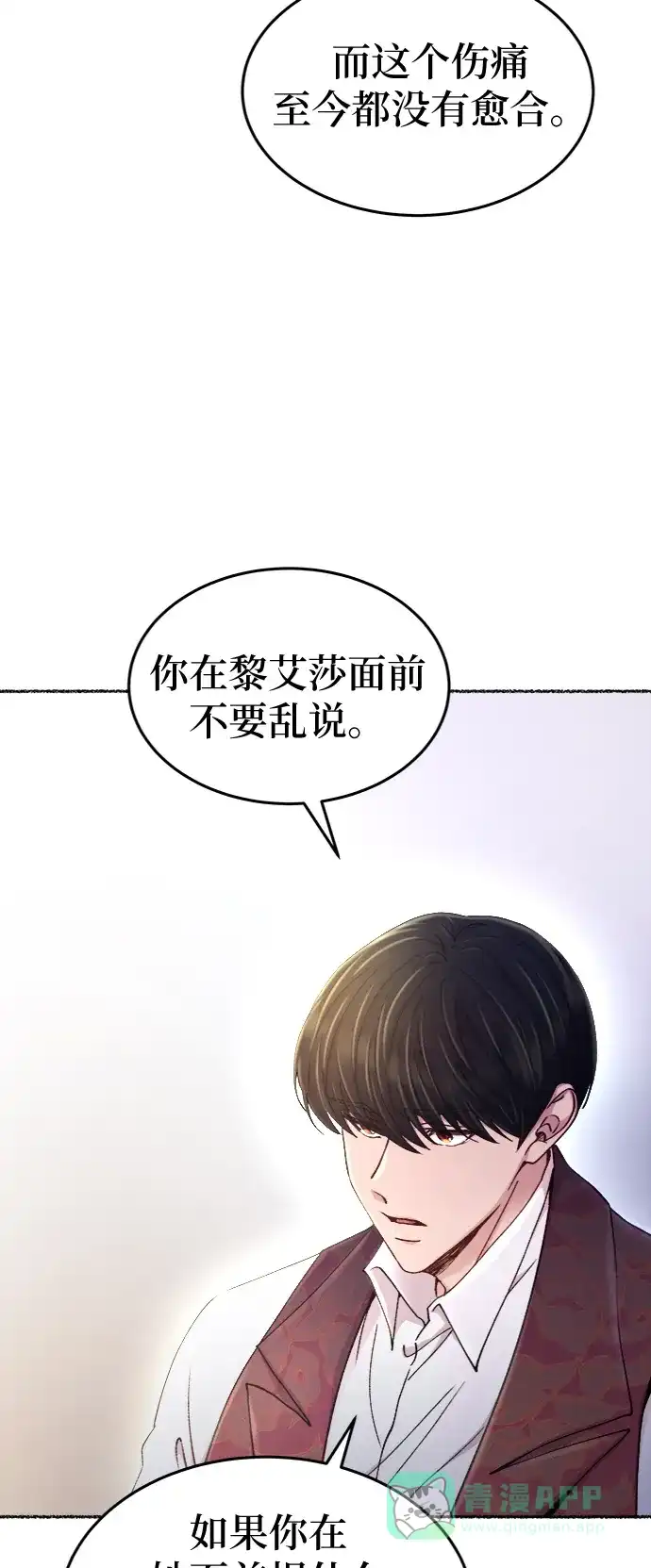 《废皇子的神秘情人》第96话 没关系，这是爱（19） 第35页