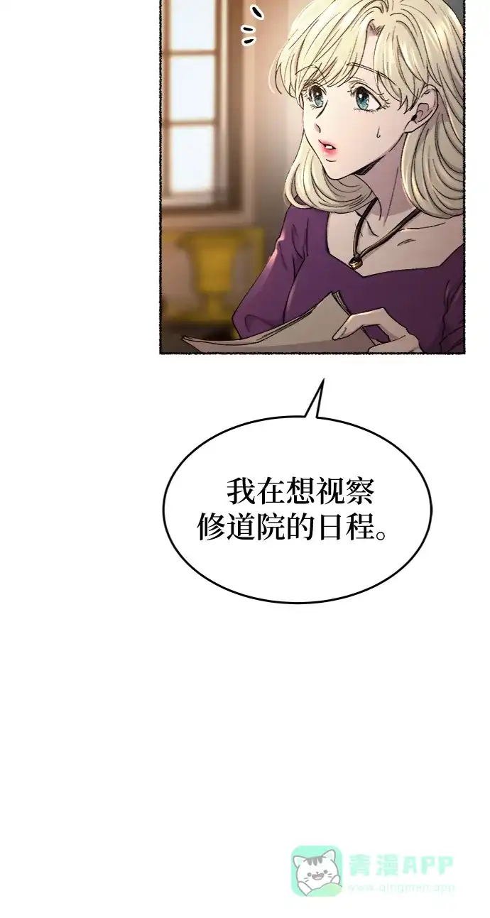 《废皇子的神秘情人》第97话 没关系，这是爱（20） 第23页