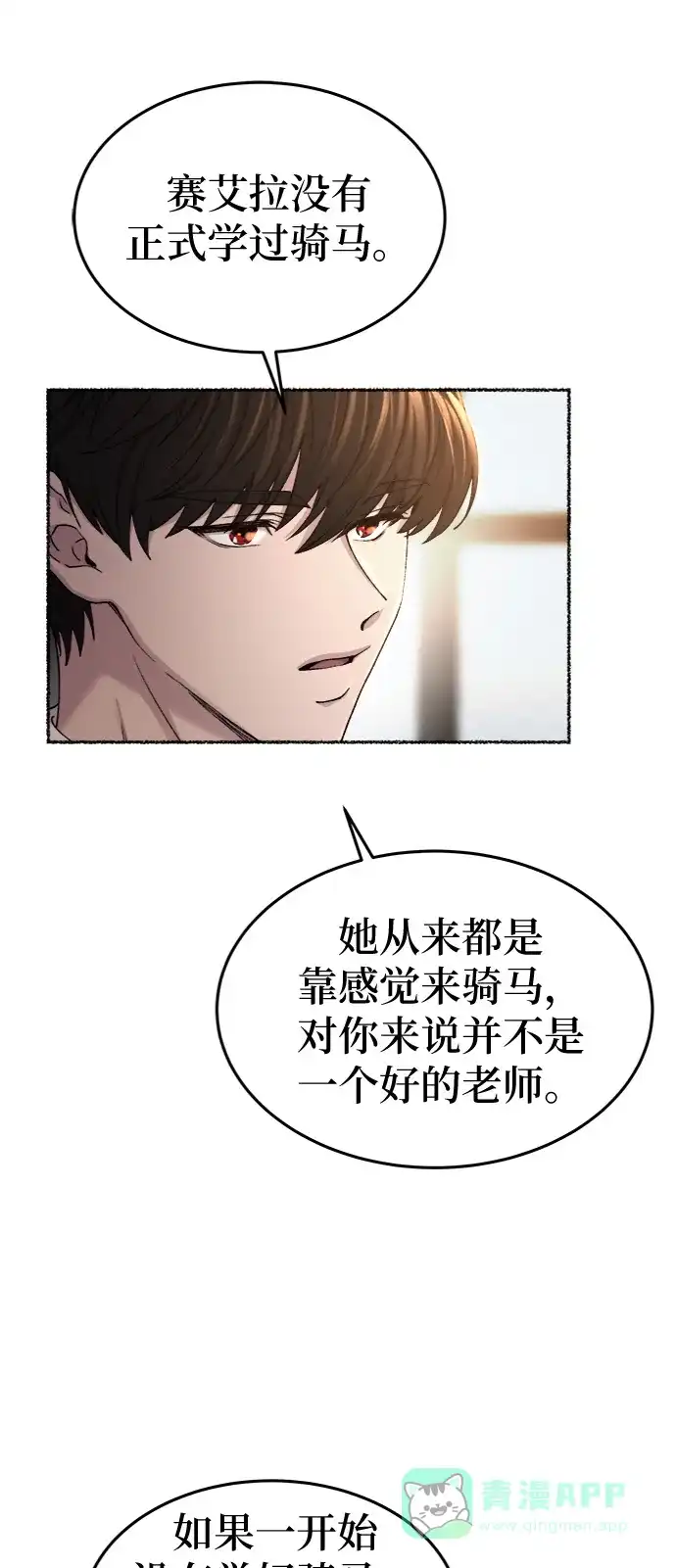《废皇子的神秘情人》第97话 没关系，这是爱（20） 第35页