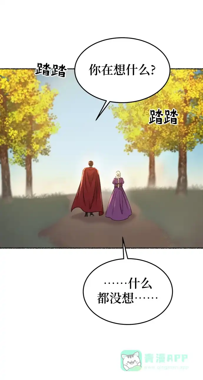 《废皇子的神秘情人》第97话 没关系，这是爱（20） 第24页