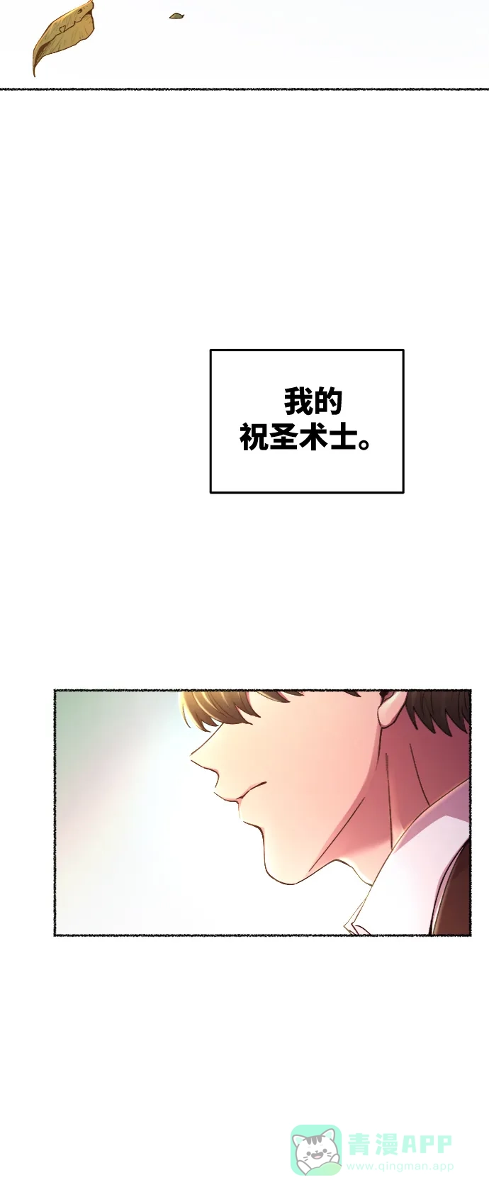 《废皇子的神秘情人》第97话 没关系，这是爱（20） 第50页