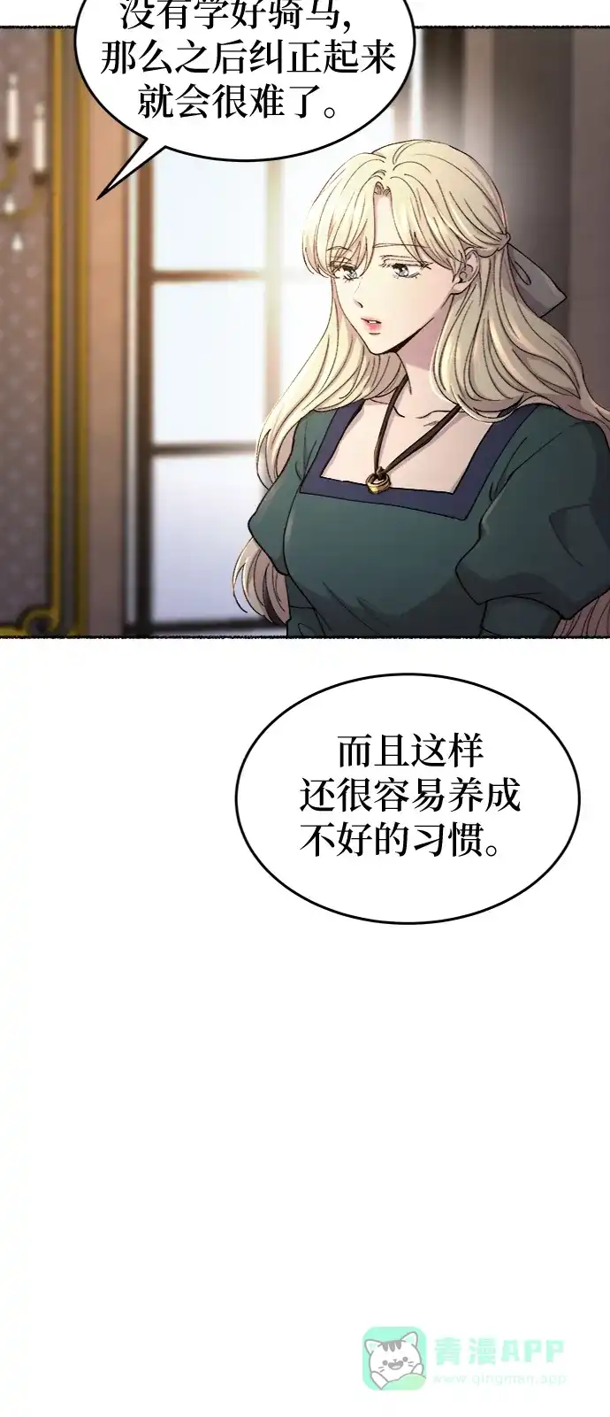 《废皇子的神秘情人》第97话 没关系，这是爱（20） 第36页