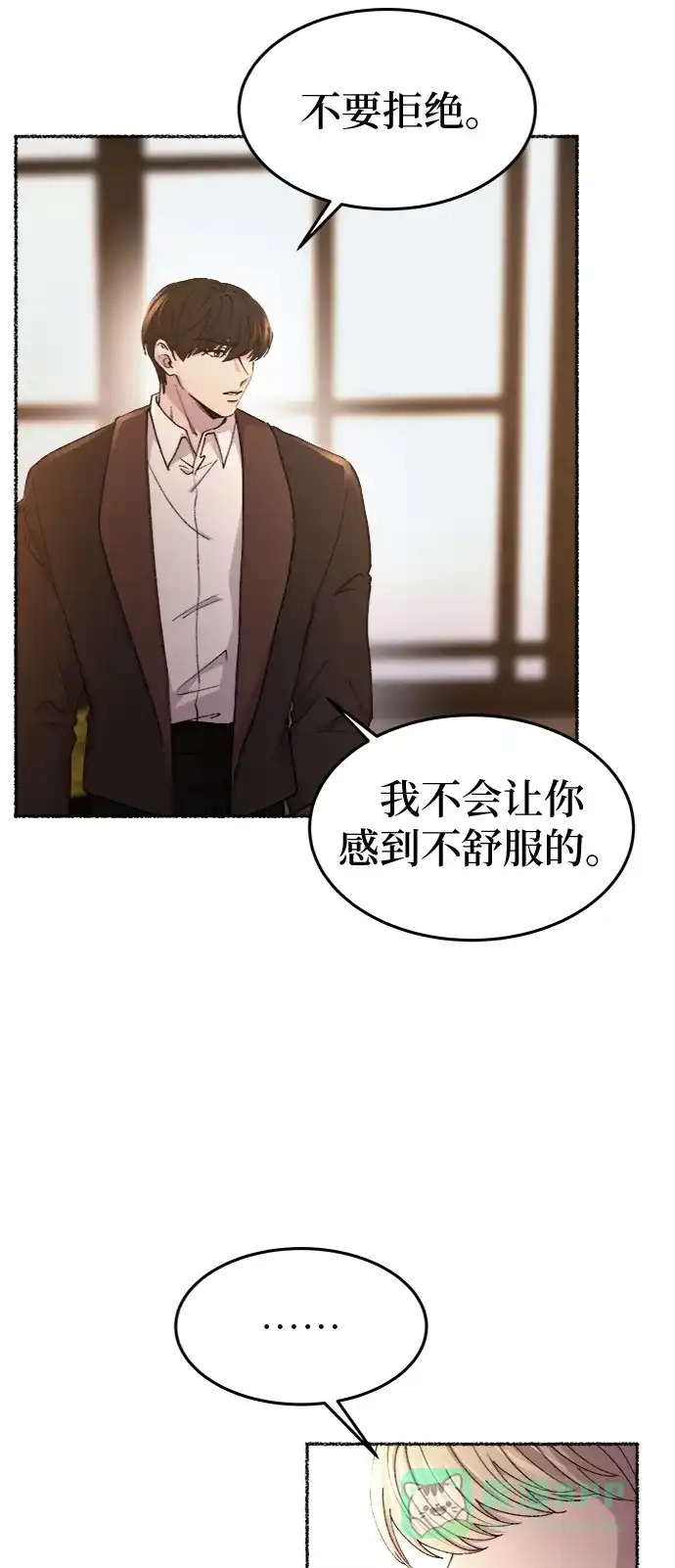 《废皇子的神秘情人》第97话 没关系，这是爱（20） 第37页