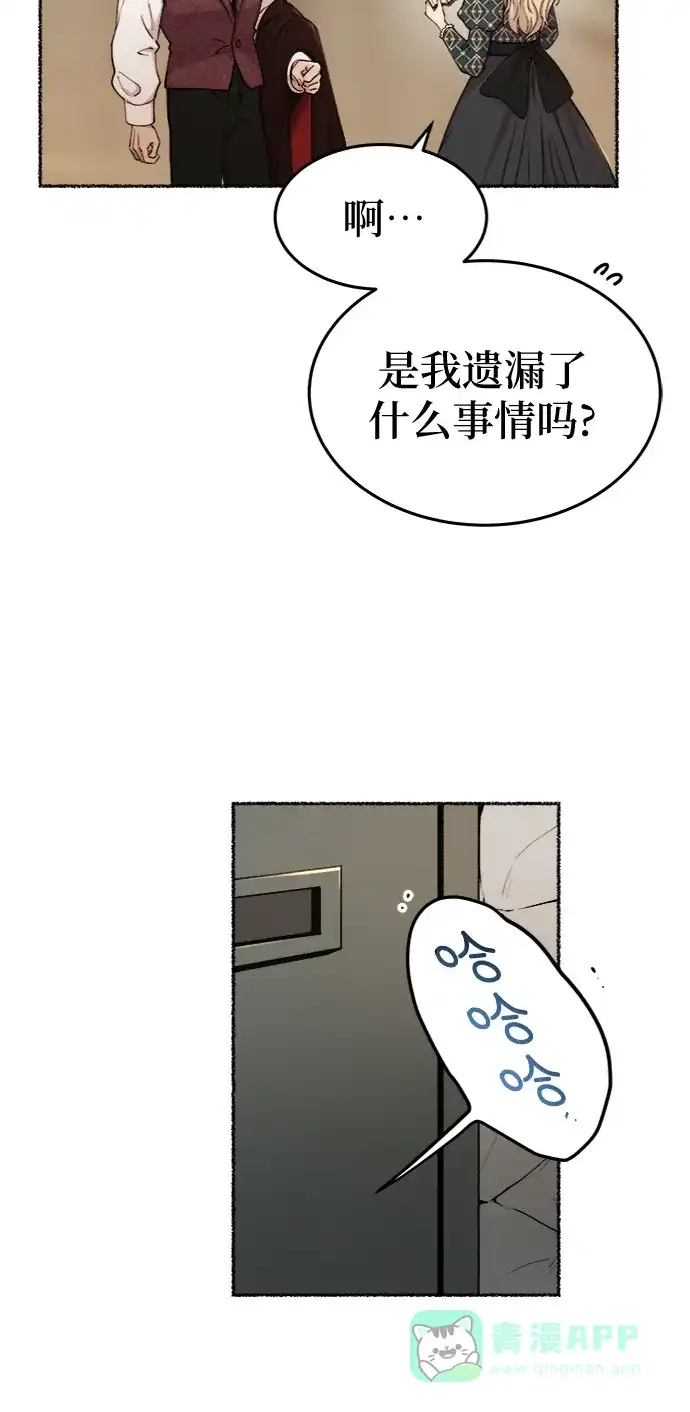 《废皇子的神秘情人》第97话 没关系，这是爱（20） 第9页